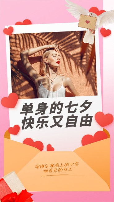 SP七夕快乐单身信封爱心预览效果
