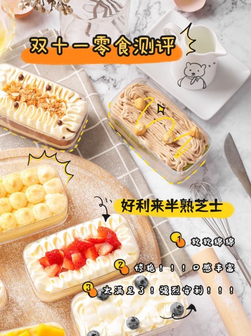 双十一美食攻略指南实景小红书配图预览效果