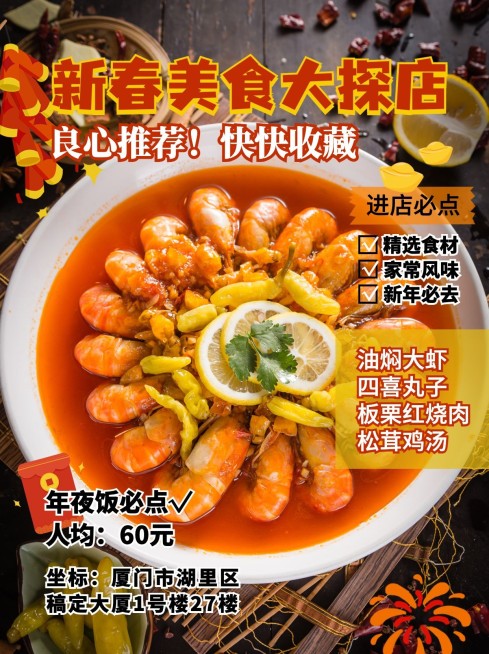 新春餐饮美食营销简约小红书封面预览效果