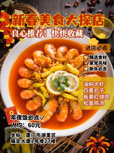 新春餐饮美食营销简约小红书封面