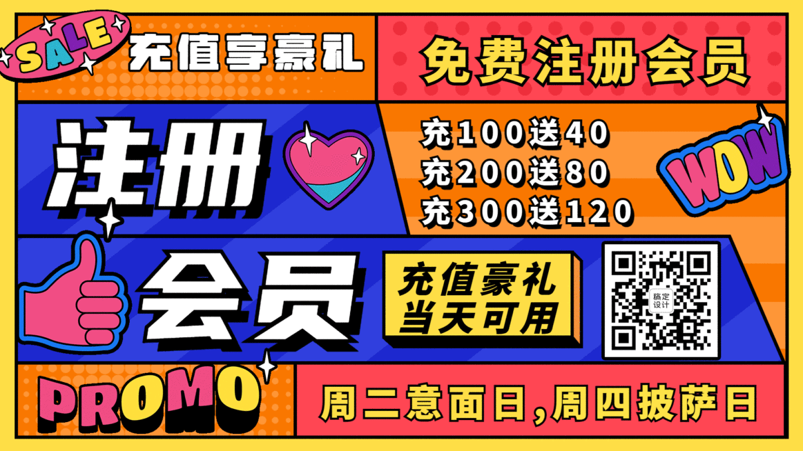 餐饮店会员注册电视屏横屏动图预览效果