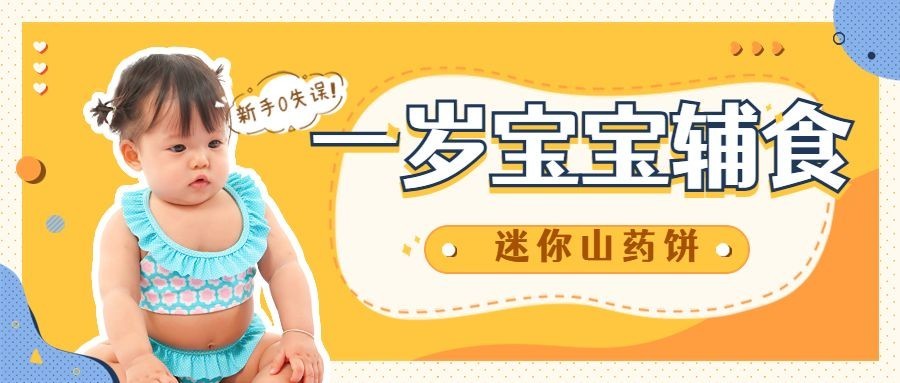母婴知识科普宣传公众号首图预览效果