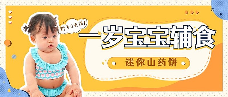 母婴知识科普宣传公众号首图