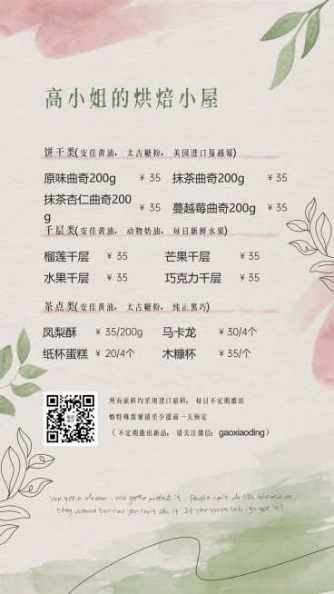 蛋糕甜品烘焙莫兰迪菜单手机海报预览效果