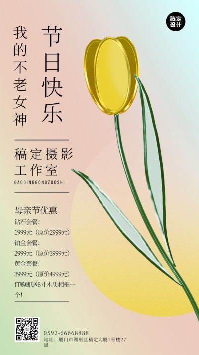 母亲节摄影写真优惠营销宣传海报