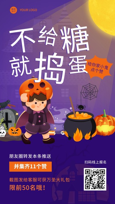 插画万圣节节日营销集赞赢好礼手机海报