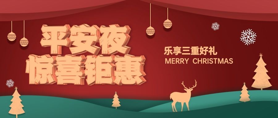 圣诞平安夜3d字体公众号首图预览效果