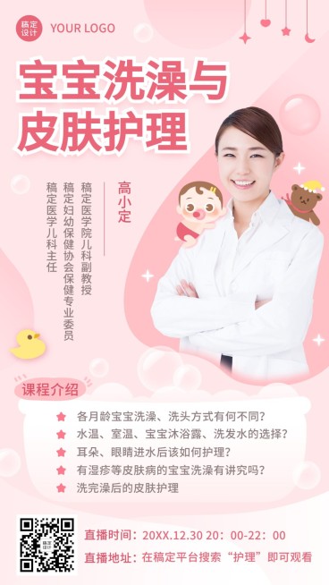早幼教亲子护理保健课程直播海报预览效果