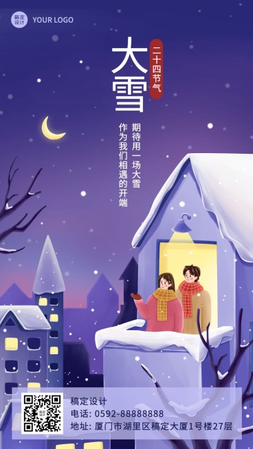 大雪节气温暖插画祝福海报预览效果