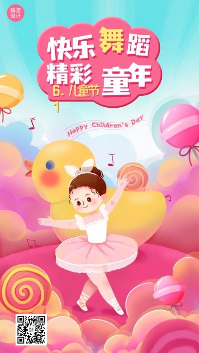六一儿童节少儿舞蹈节日祝福海报