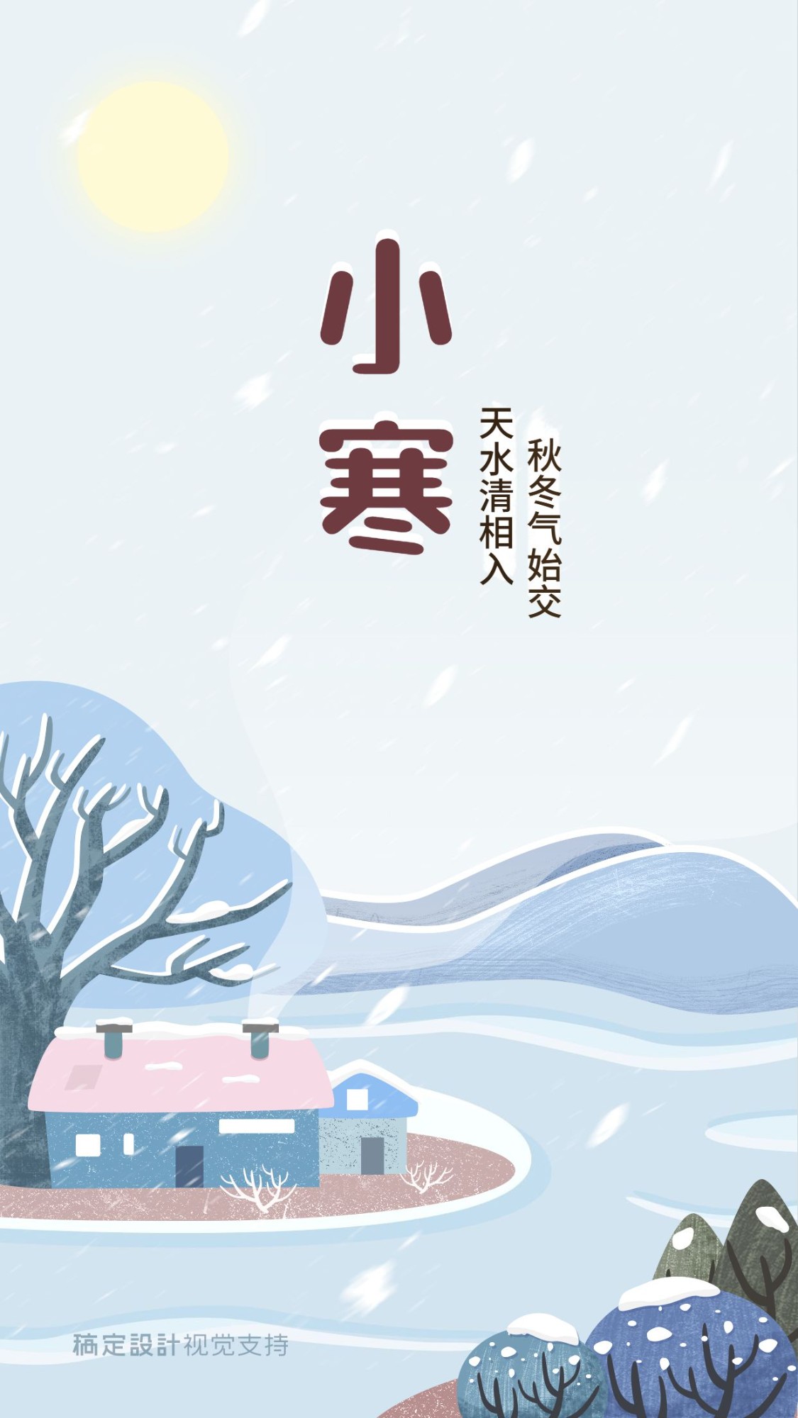 小寒/插画/节日节气/保暖过冬预览效果