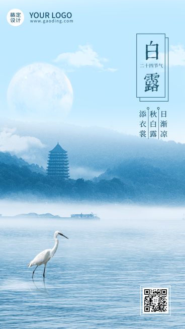 白露节气祝福合成手机海报预览效果