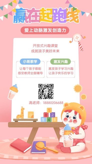 早幼教儿童启蒙招生手机海报预览效果