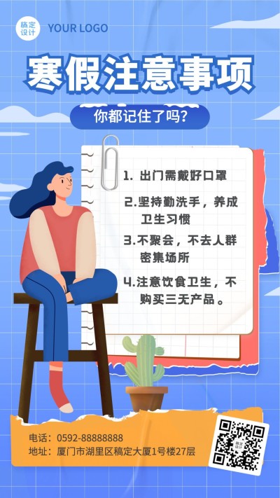 寒假注意事项通知公告手机海报