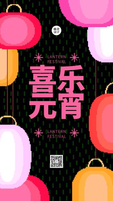通用元宵节节日祝福简约扁平手机海报预览效果