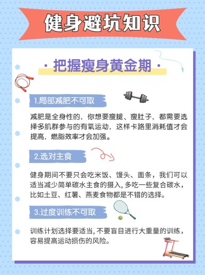 手帐风健身运动知识科普小红书配图