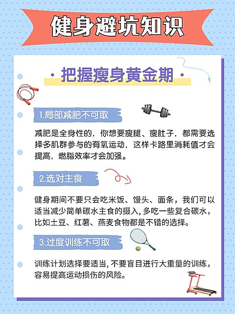 手帐风健身运动知识科普小红书配图