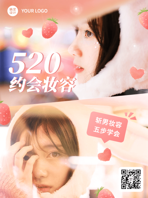 520情人节美容美妆晒图晒照-约会妆容小红书封面预览效果