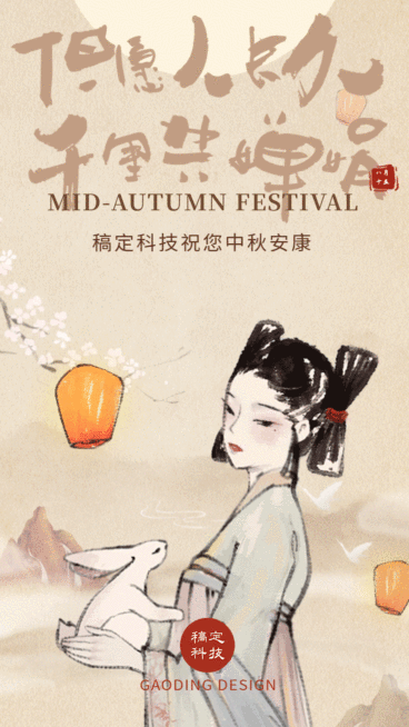 中秋节节日祝福古风插画动态海报预览效果