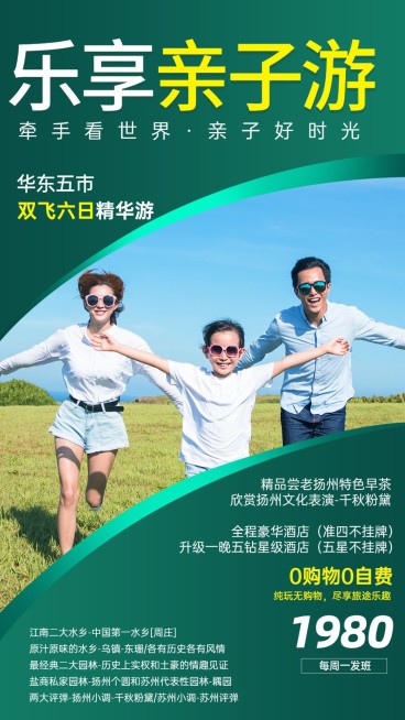 旅游出行亲子活动实景海报预览效果