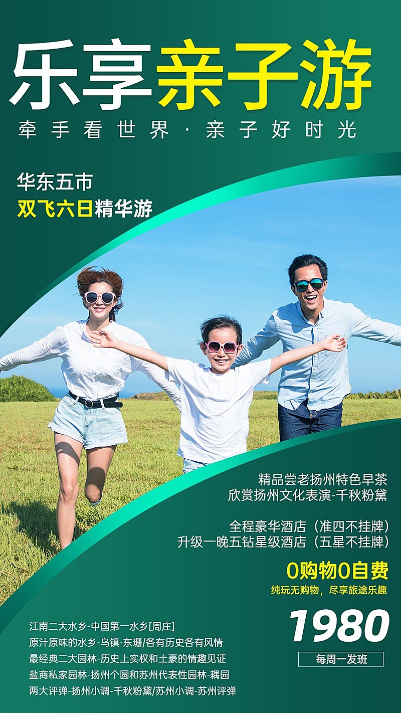 旅游出行亲子活动实景海报