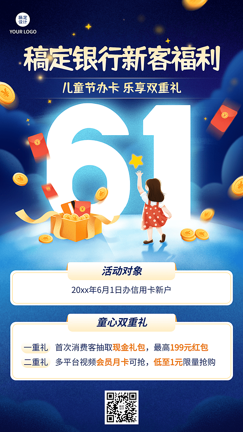 金融保险61儿童节新卡业务福利活动节日营销创意插画手机海报