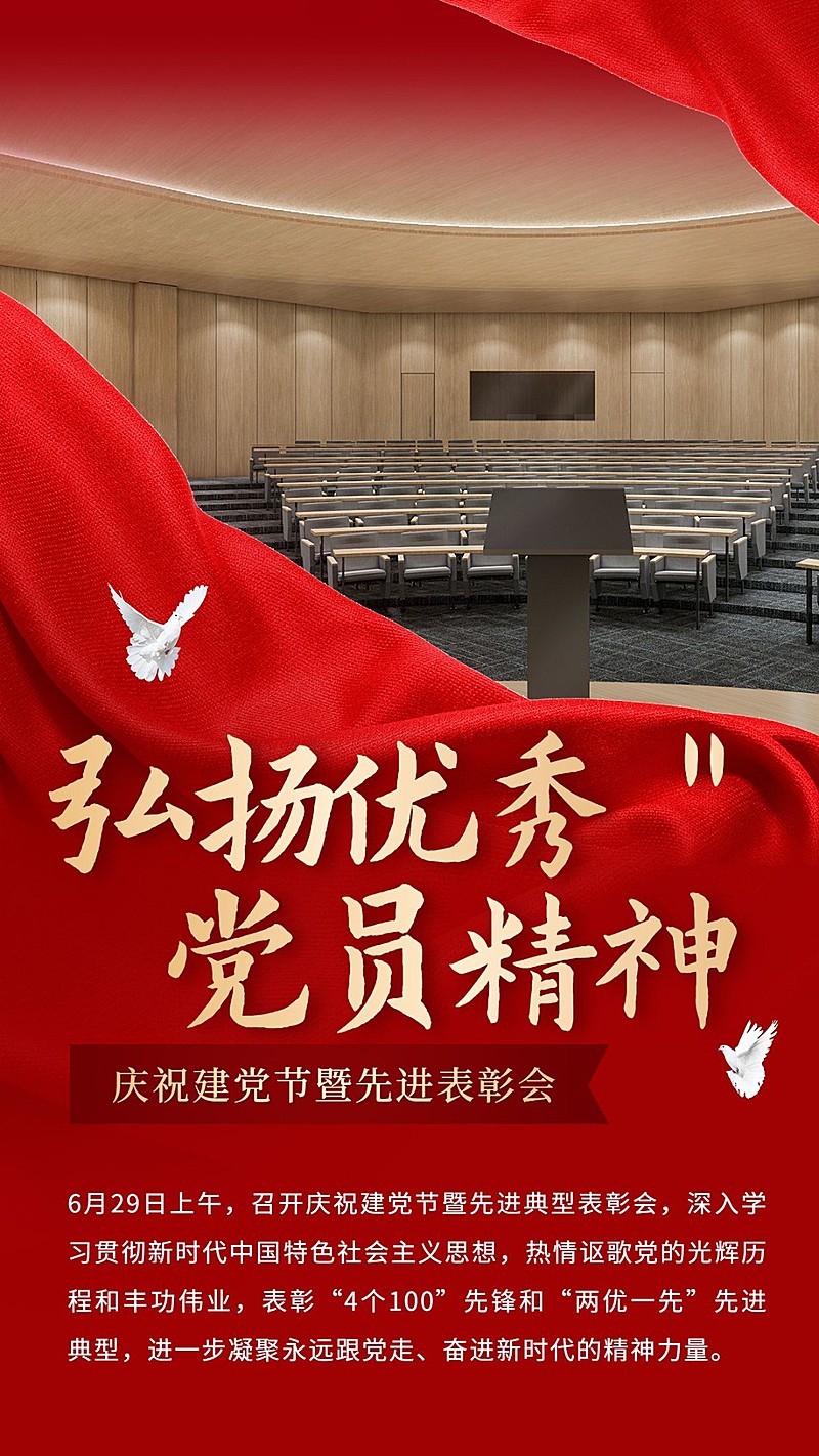 建党节表彰颁奖手机海报