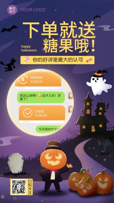 万圣节微商节日营销晒单反馈海报预览效果