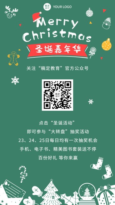 圣诞节平安夜嘉年华活动抽奖海报预览效果