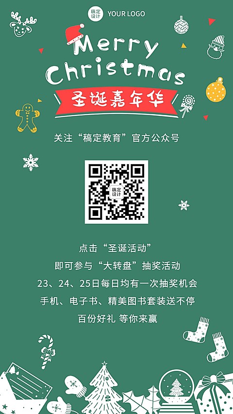 圣诞节平安夜嘉年华活动抽奖海报