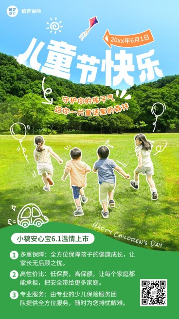 六一儿童节金融保险产品营销科普实景风手机海报预览效果