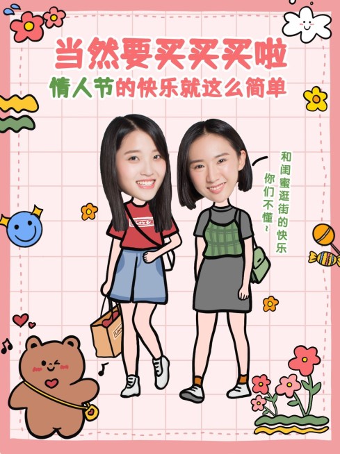 可爱创意手绘风情人节花式创意晒照小红书配图预览效果