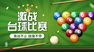 斯洛克台球比赛拟物海报banner