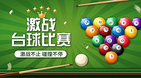 斯洛克台球比赛拟物海报banner
