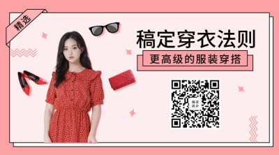 时尚穿搭可爱文艺关注二维码