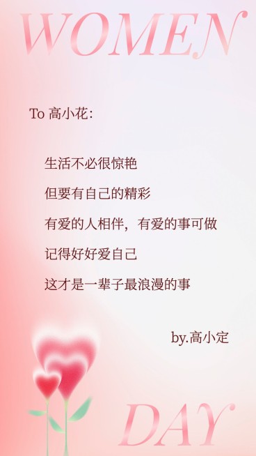 三八妇女节简约风电子贺卡预览效果