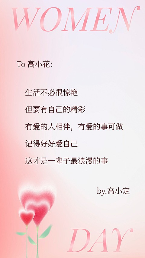 三八妇女节简约风电子贺卡