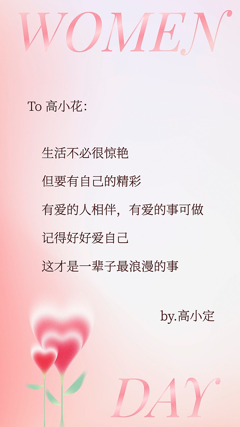 三八妇女节简约风电子贺卡