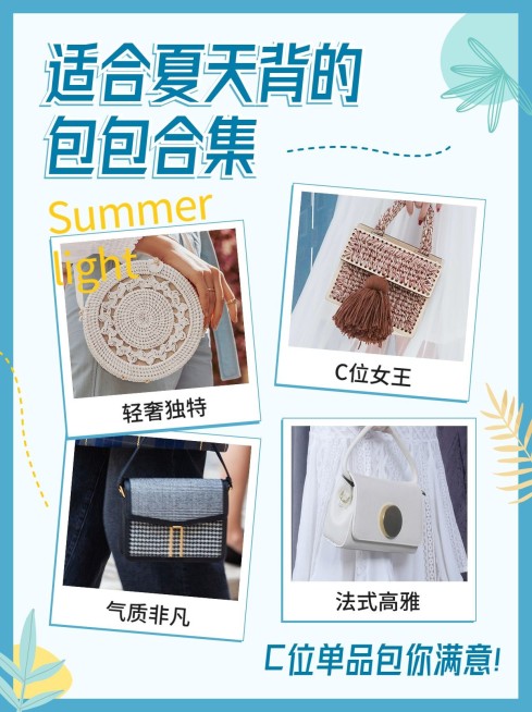 夏日包包种草晒图小红书封面配图预览效果