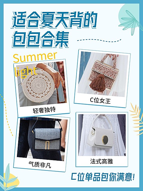 夏日包包种草晒图小红书封面配图