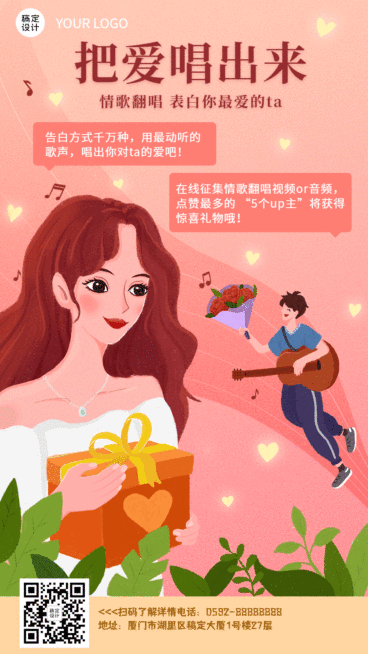 情人节节日表白活动插画动态海报预览效果
