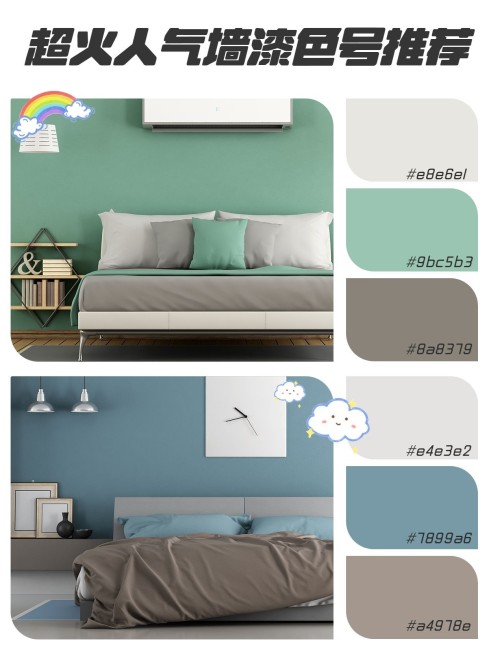 小红书种草装修墙漆色号推荐预览效果