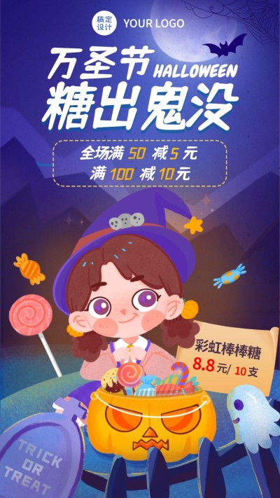 插画万圣节节日营销活动促销海报糖果服装南瓜