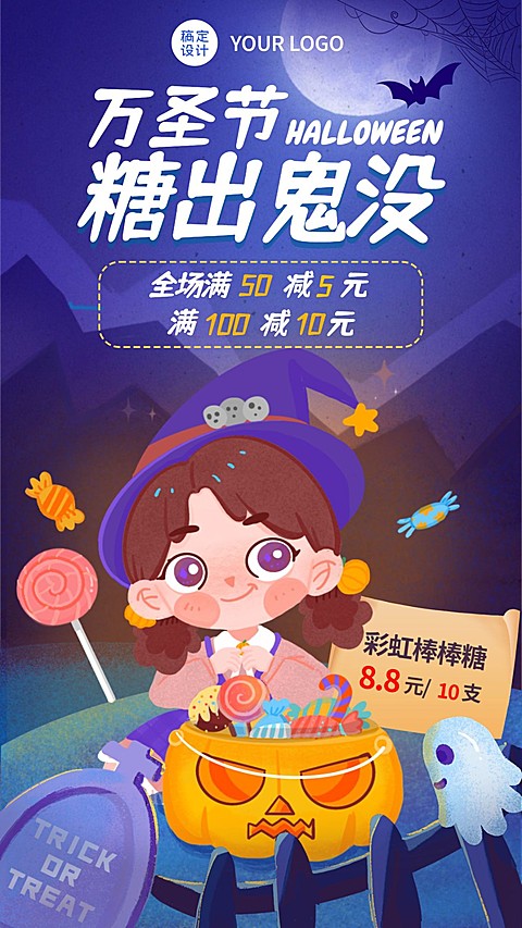 插画万圣节节日营销活动促销海报糖果服装南瓜