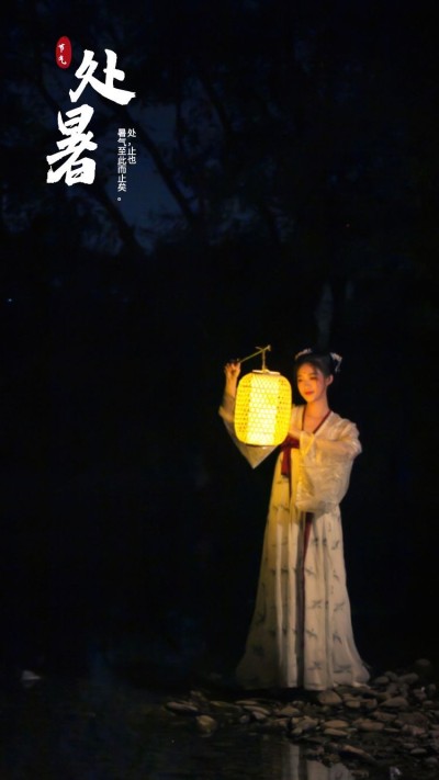古风框文字处暑晒照plog