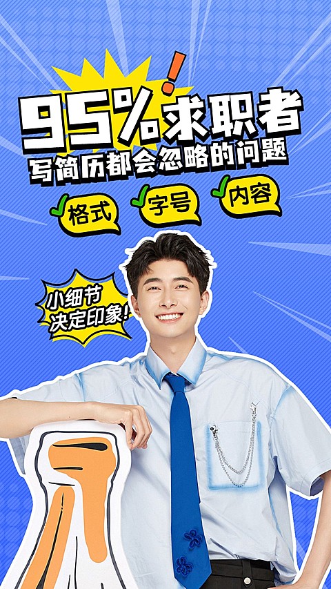 求职季应聘知识竖版视频封面套装
