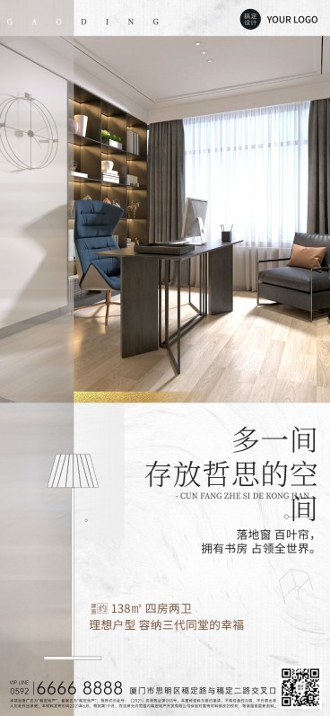 房地产户型推广营销文艺感海报预览效果