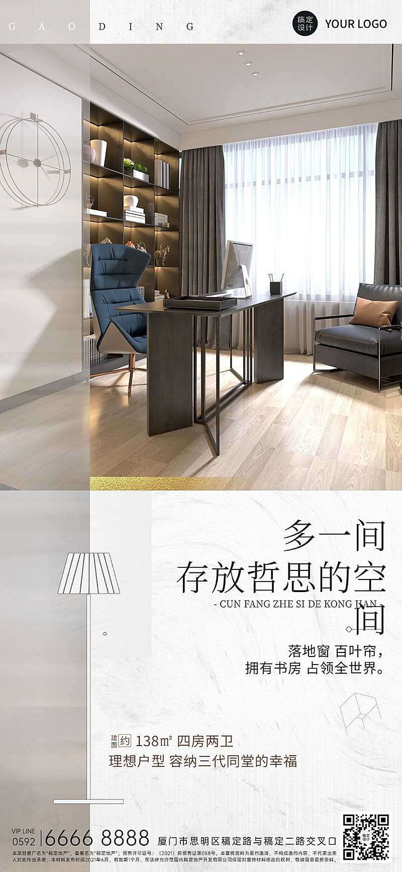 房地产户型推广营销文艺感海报