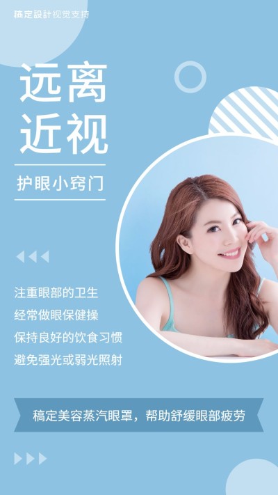 全国爱眼日护眼知识科普简约手机海报