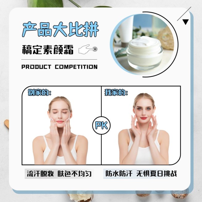 双十一美容美妆效果对比图方形海报预览效果
